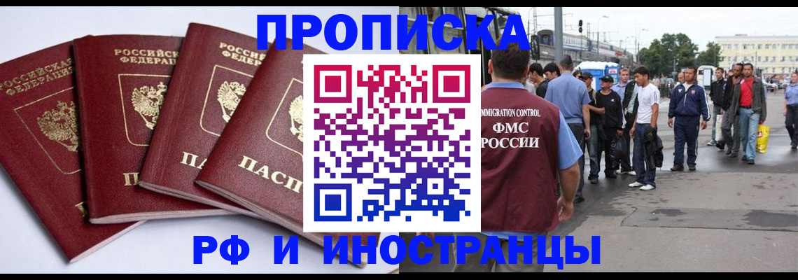 прописка для кредита в Вологде