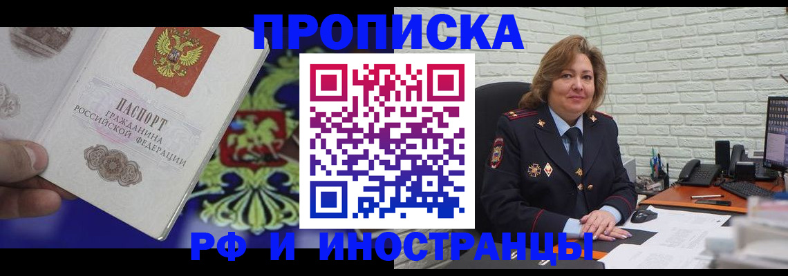прописка ребенка в Вологде