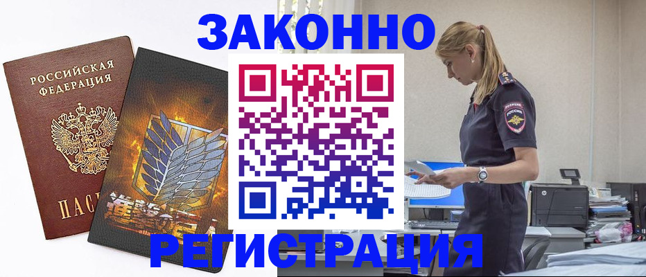 временная регистрация в Вологде