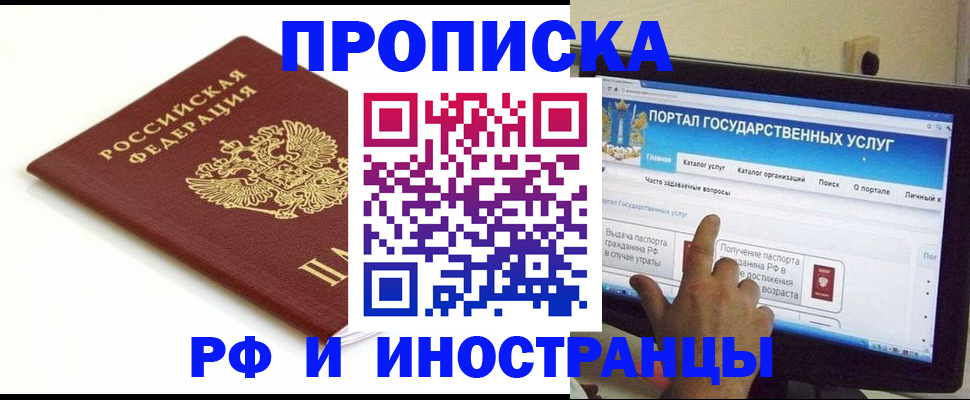 прописка 2025 в Вологде