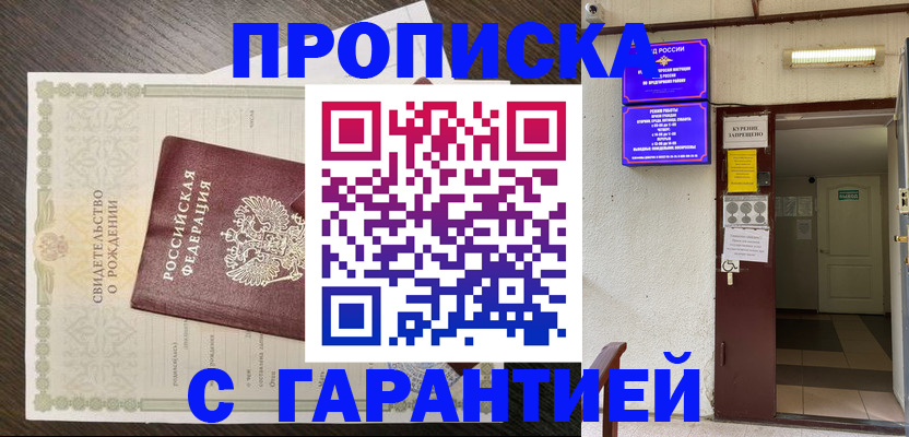 прописка поиск в Вологде