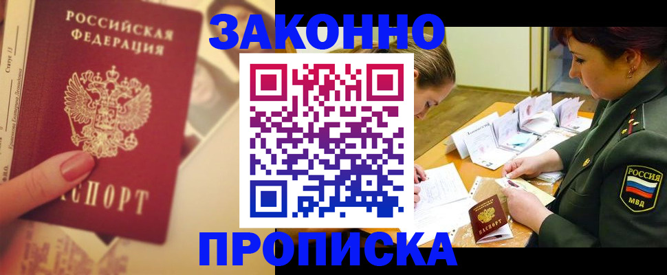 прописка для работы в Вологде