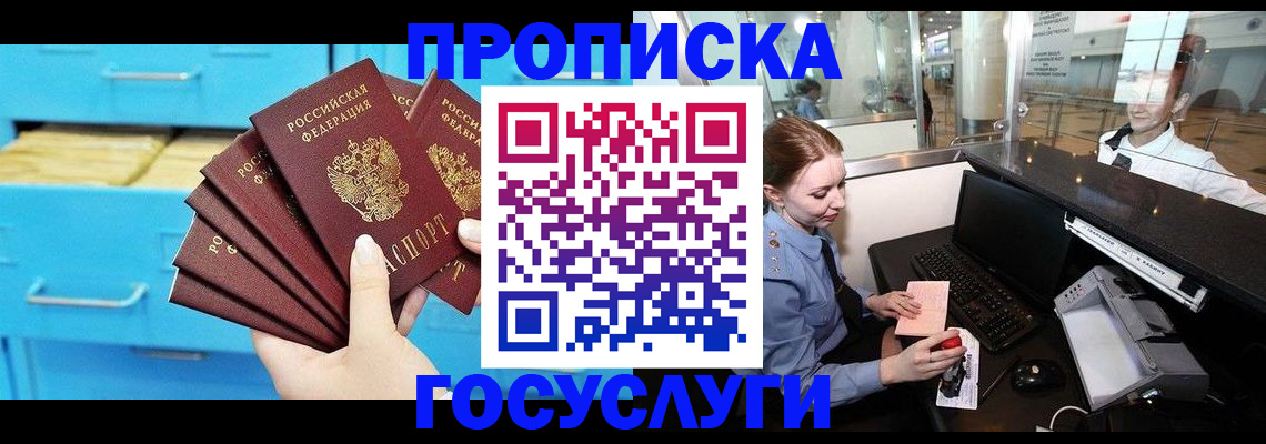 прописка в квартире в Вологде
